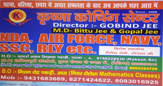 Krishna Coaching centre NDA coaching in Patna